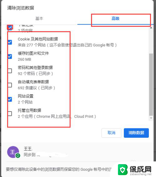 清空浏览器缓存怎么操作 谷歌 chrome谷歌浏览器怎么清除缓存和Cookie