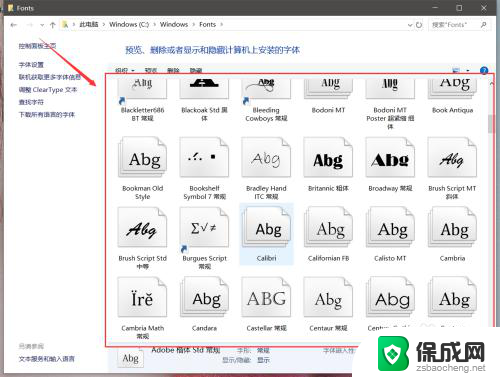 如何删除win10 字体 win10系统中添加、删除中文字体的操作指南