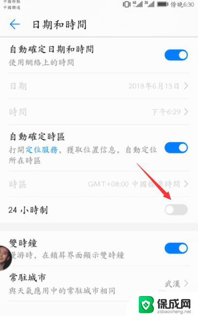 荣耀怎么设置24小时显示时间 华为荣耀手机24小时制时间设置步骤