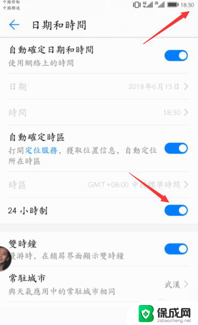荣耀怎么设置24小时显示时间 华为荣耀手机24小时制时间设置步骤
