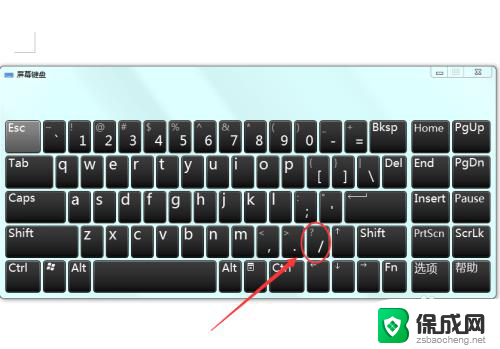 电脑怎样打出顿号 键盘上的顿号在哪个位置