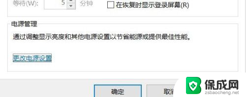 电脑取消待机锁屏怎么设置 如何关闭win10屏保和禁止锁屏休眠