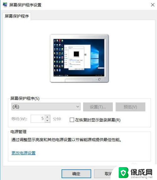 电脑取消待机锁屏怎么设置 如何关闭win10屏保和禁止锁屏休眠