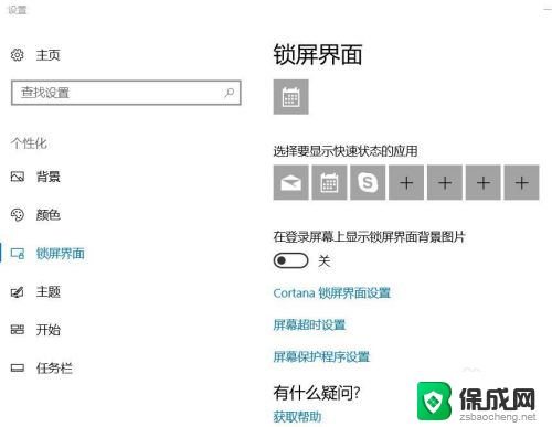 电脑取消待机锁屏怎么设置 如何关闭win10屏保和禁止锁屏休眠