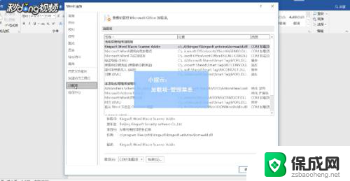 word禁用的加载项怎么启用 Word如何启用被禁用的加载项