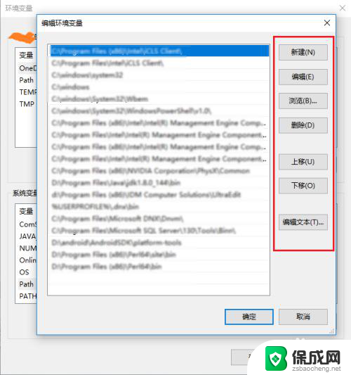 计算机环境变量在哪里设置 win10系统环境变量设置方法