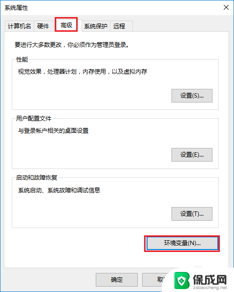 计算机环境变量在哪里设置 win10系统环境变量设置方法