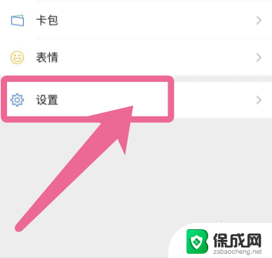 授权4个头像怎么看 如何在微信中查看头像授权使用次数