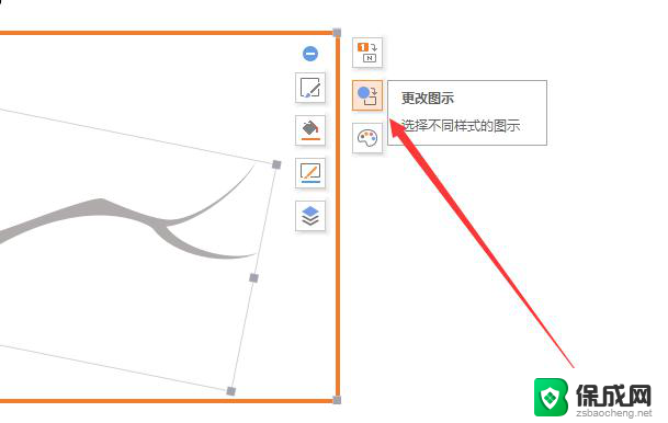 wps怎么更换图示 wps图示怎么替换