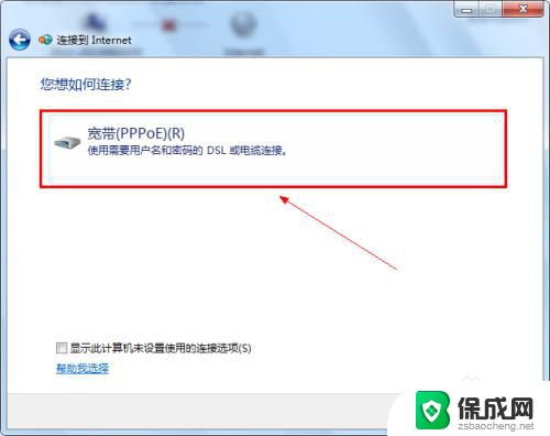 win7台式电脑怎么连接宽带网络 win7如何设置宽带连接