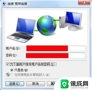 win7台式电脑怎么连接宽带网络 win7如何设置宽带连接