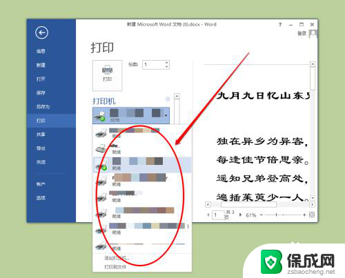 奇偶页打印怎么设置 怎样打印奇数页和偶数页的设置方法