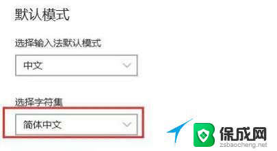 电脑繁体字怎么调回来 解决电脑输入法变成繁体字的方法