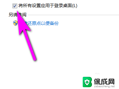 常用应用怎么设置在桌面 电脑如何将所有设置应用到桌面快捷方式