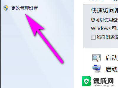 常用应用怎么设置在桌面 电脑如何将所有设置应用到桌面快捷方式