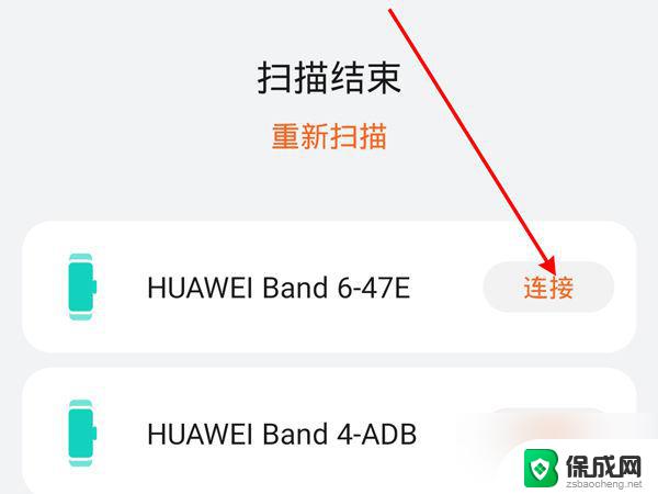华为手机怎么连接运动手环 华为手环和vivo手机连接步骤