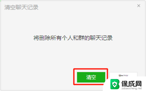 电脑登录微信显示磁盘空间不足 微信电脑版个人文件磁盘空间已满解决方案