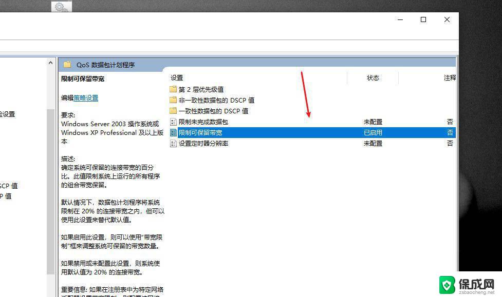 windows10怎么提高网速 Win10如何提高网速