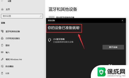 蓝牙音响可以连接台式电脑用吗 如何在win10台式电脑上连接蓝牙音箱