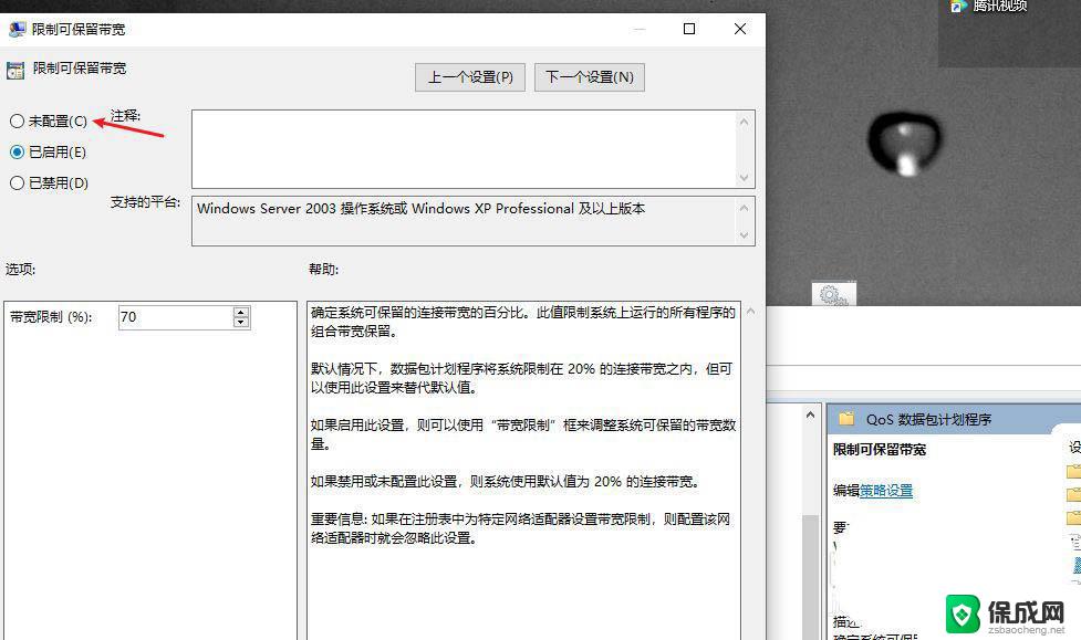 windows10怎么提高网速 Win10如何提高网速