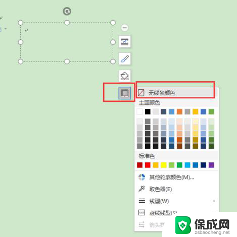 wps文本框的边框怎么去掉 wps文本框去掉边框方法