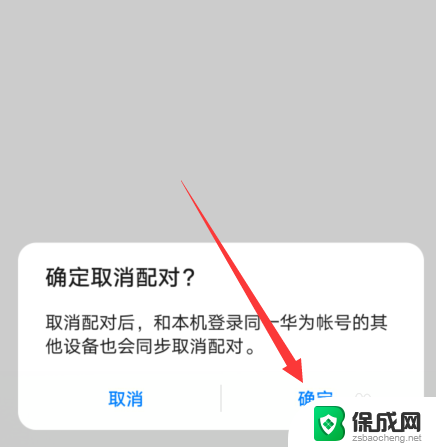 华为手机连接不上蓝牙耳机 华为蓝牙耳机连接不上的解决方法