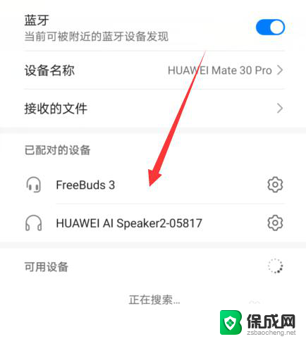 华为手机连接不上蓝牙耳机 华为蓝牙耳机连接不上的解决方法