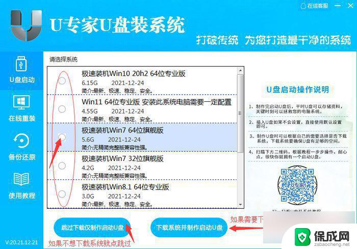 u专家u盘装系统教程 纯净U盘装系统教程及常见问题解答