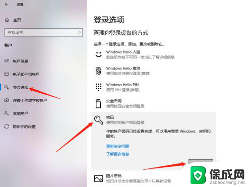 windows10怎么删除锁屏密码 Win10如何取消锁屏密码设置