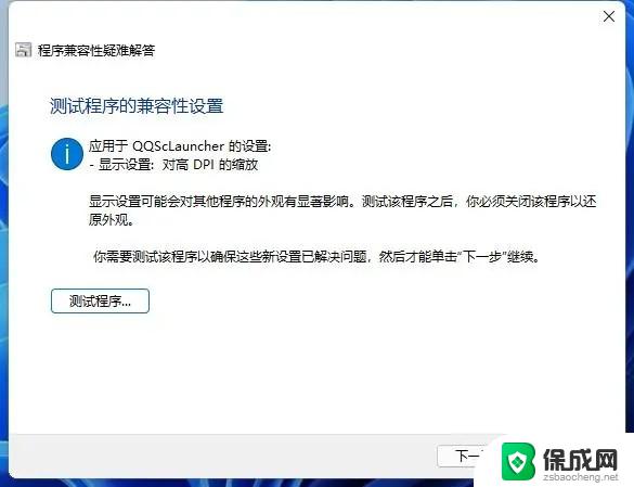 为什么win11有些apk用不了 Windows11打不开软件的解决办法