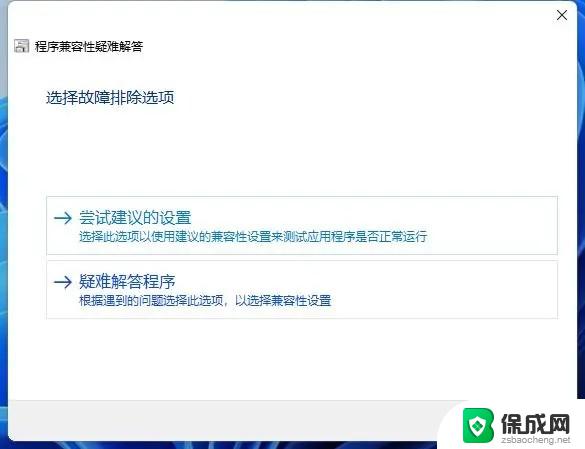 为什么win11有些apk用不了 Windows11打不开软件的解决办法