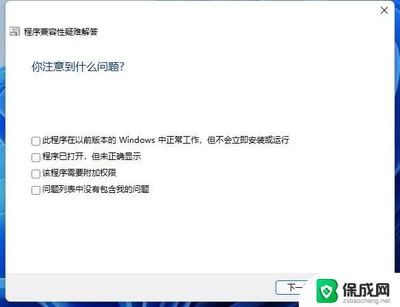 为什么win11有些apk用不了 Windows11打不开软件的解决办法