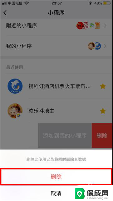 怎么删除微信小程序里软件 微信小程序如何卸载