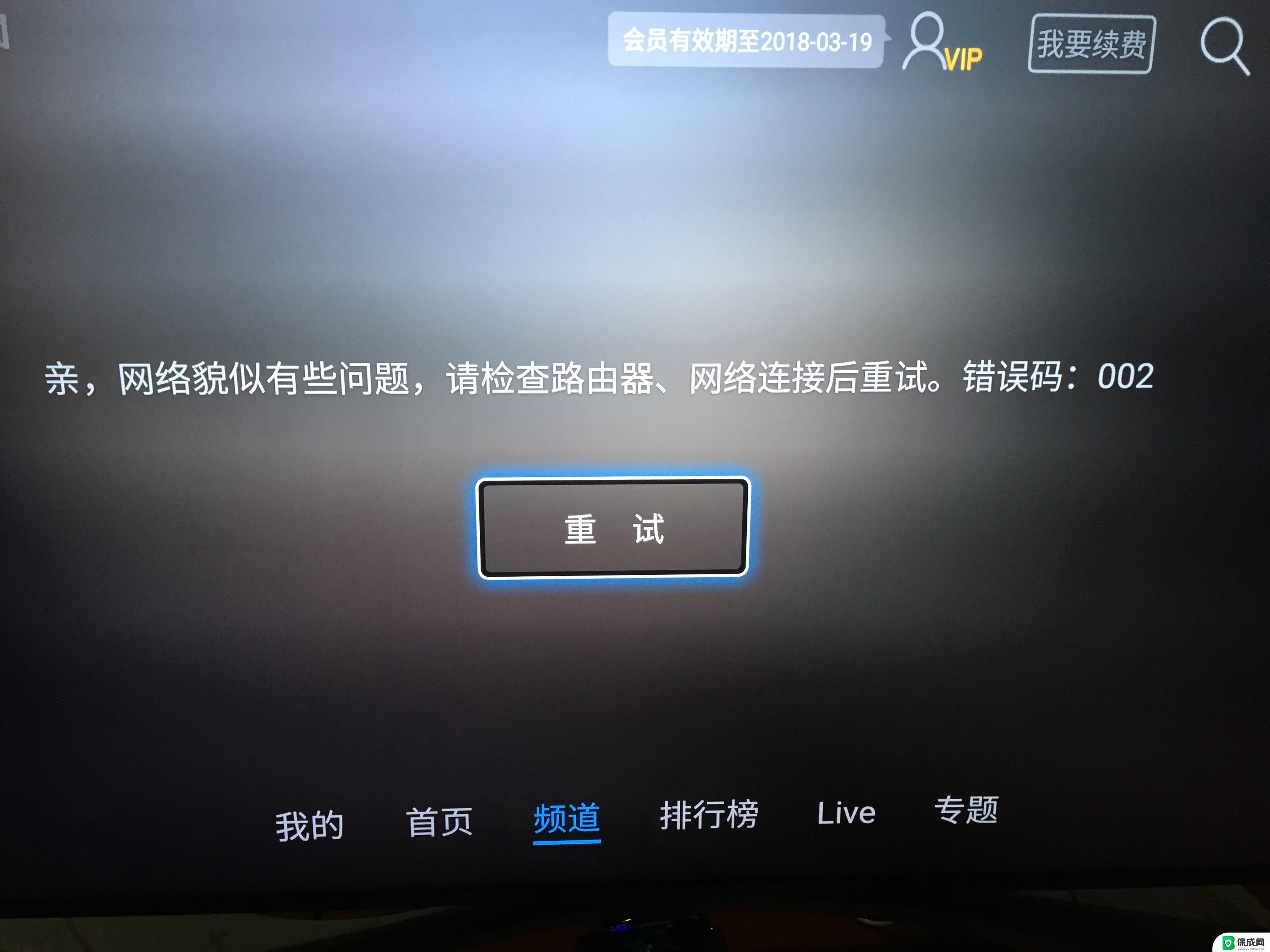 电视已连接wifi,但无法使用 电视连上wifi却无法打开网页怎么办