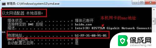 win7查询mac地址 win7如何查看本机mac地址