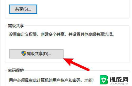 win10共享了文件夹,但其他电脑禁用 Win10共享文件无权限