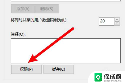 win10共享了文件夹,但其他电脑禁用 Win10共享文件无权限