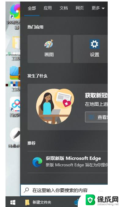 win10打开搜索快捷键 win10搜索框快捷键快速打开