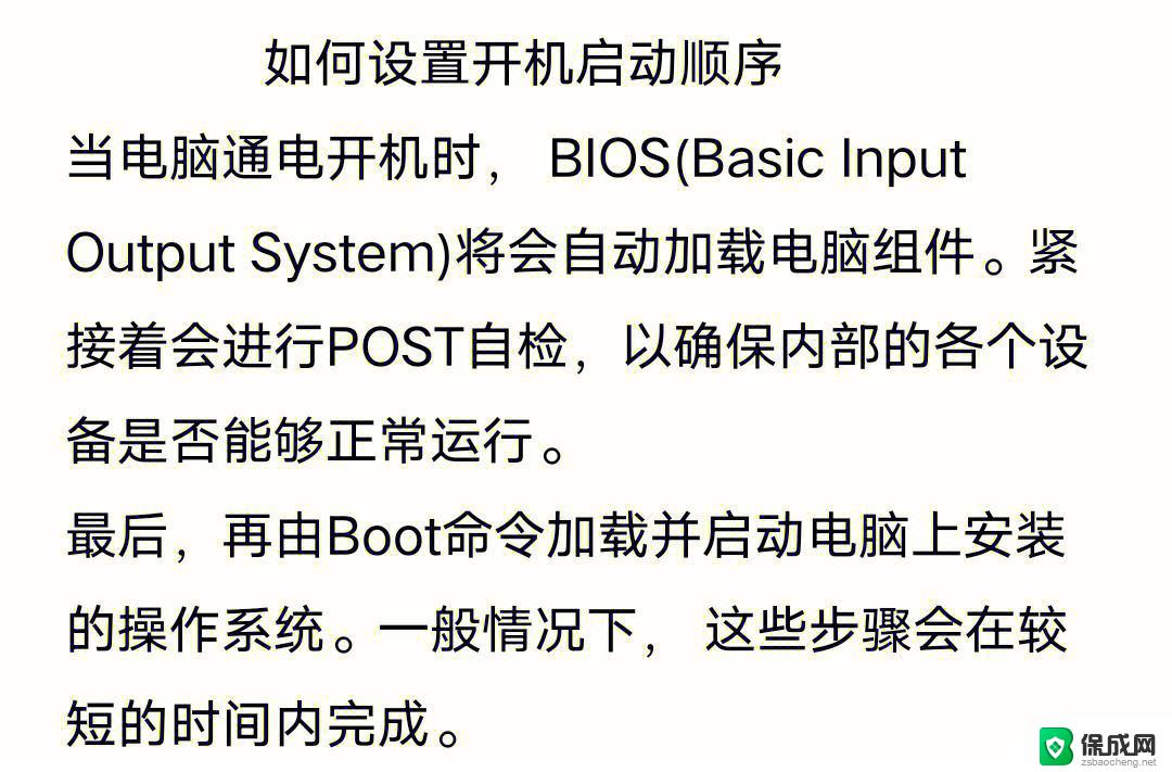 电脑设置自动开关机怎么设置 自动开关机在哪个菜单设置