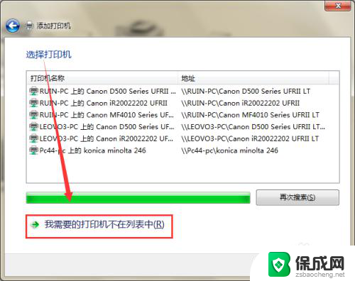 win7局域网连接打印机 win7如何在局域网中添加共享打印机