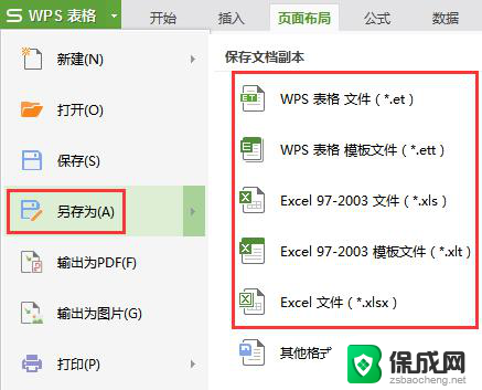 wps加密文档格式（*.xls）另存为普通格式 wps加密文档格式（*.xls）如何转换为普通格式