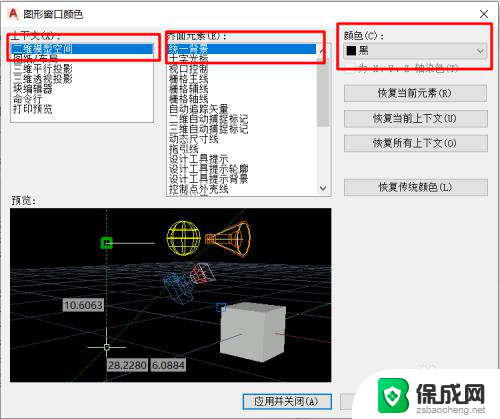 cad2020怎么设置背景颜色 CAD2020版设计软件如何调整界面背景色