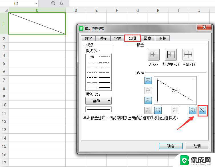 wps一个表格设置3个斜杠 wps表格斜杠设置技巧