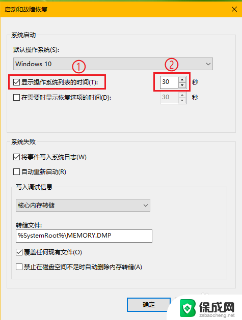 win10启动等待时间设置 win10开机启动等待时间设置步骤