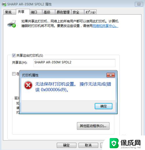 windows无法共享打印机0x000006d9 解决打印机共享出现错误0x000006d9的步骤