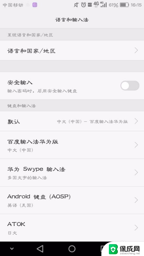 如何取消安全键盘 华为安全键盘关闭步骤