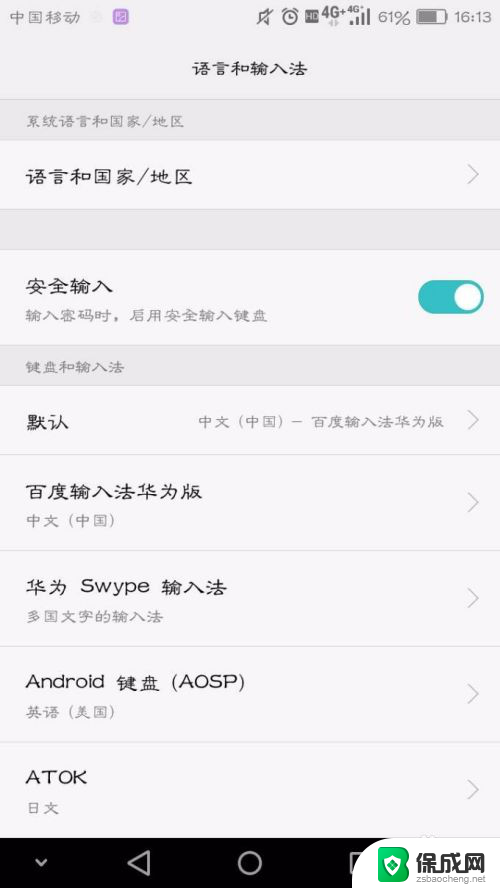 如何取消安全键盘 华为安全键盘关闭步骤
