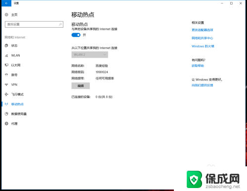 电脑连wifi可以开热点吗 win10笔记本连接WiFi后如何创建热点