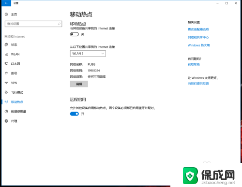 电脑连wifi可以开热点吗 win10笔记本连接WiFi后如何创建热点