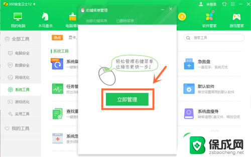 360右键管理在哪里 360安全卫士右键管理设置步骤